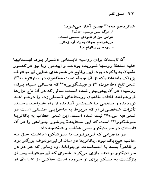 میخاییل لیر مونتوف - نمونه چهارم - جزیره کتاب های الکترونیکی